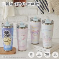 三麗鷗 保冷杯(附吸管)